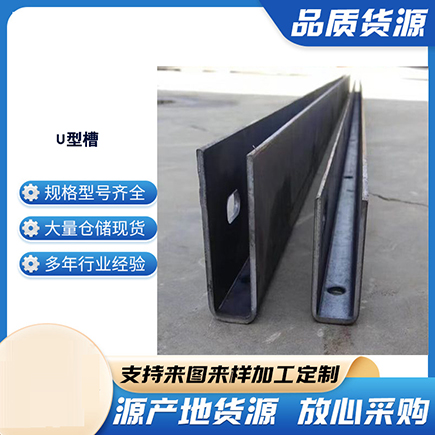 黔西上海市U型槽钢